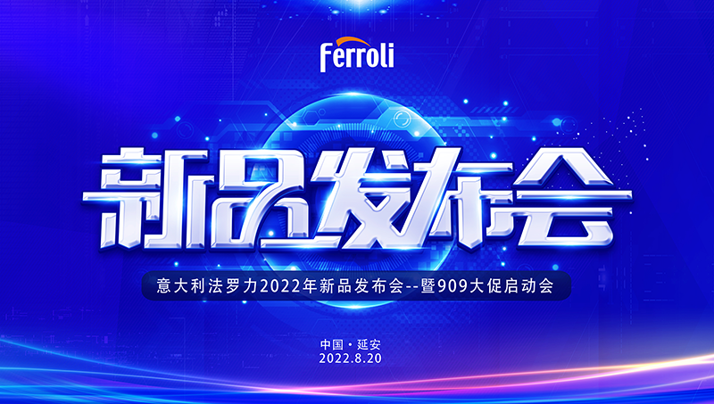 凯发一触即发新品宣布会暨909大促启动会邀您共襄盛举