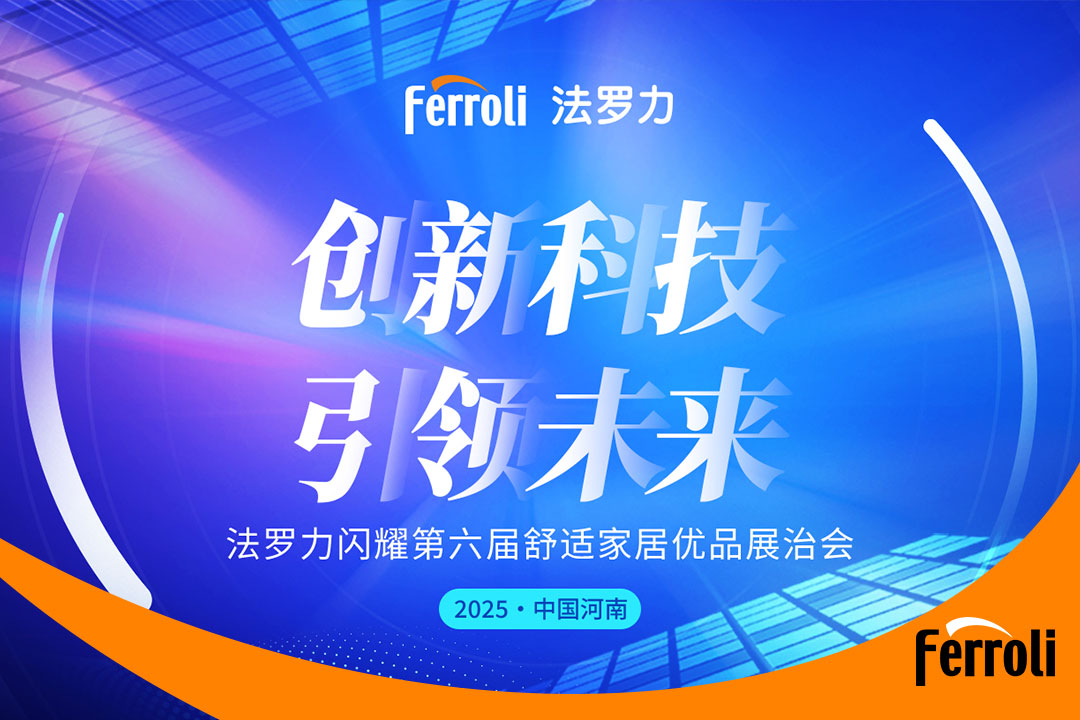 立异科技 引领未来 凯发一触即发闪灼第六届河南恬静家居展